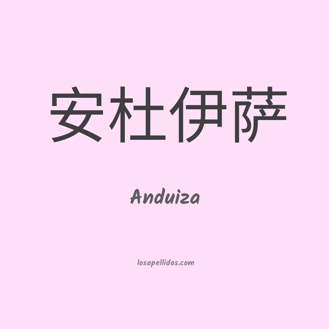 Anduiza en chino