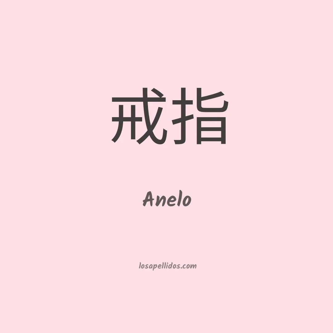 Anelo en chino