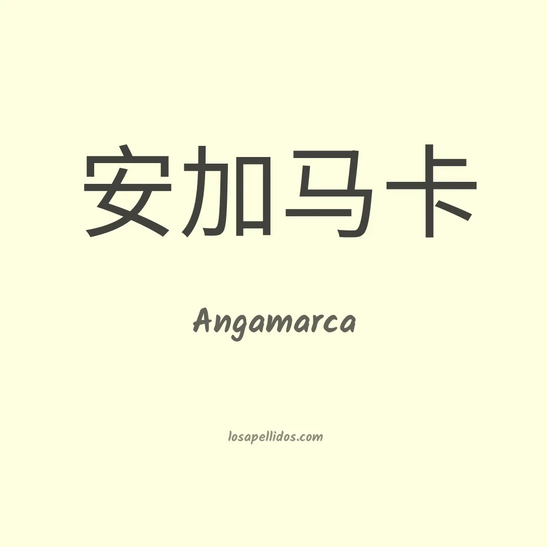 Angamarca en chino