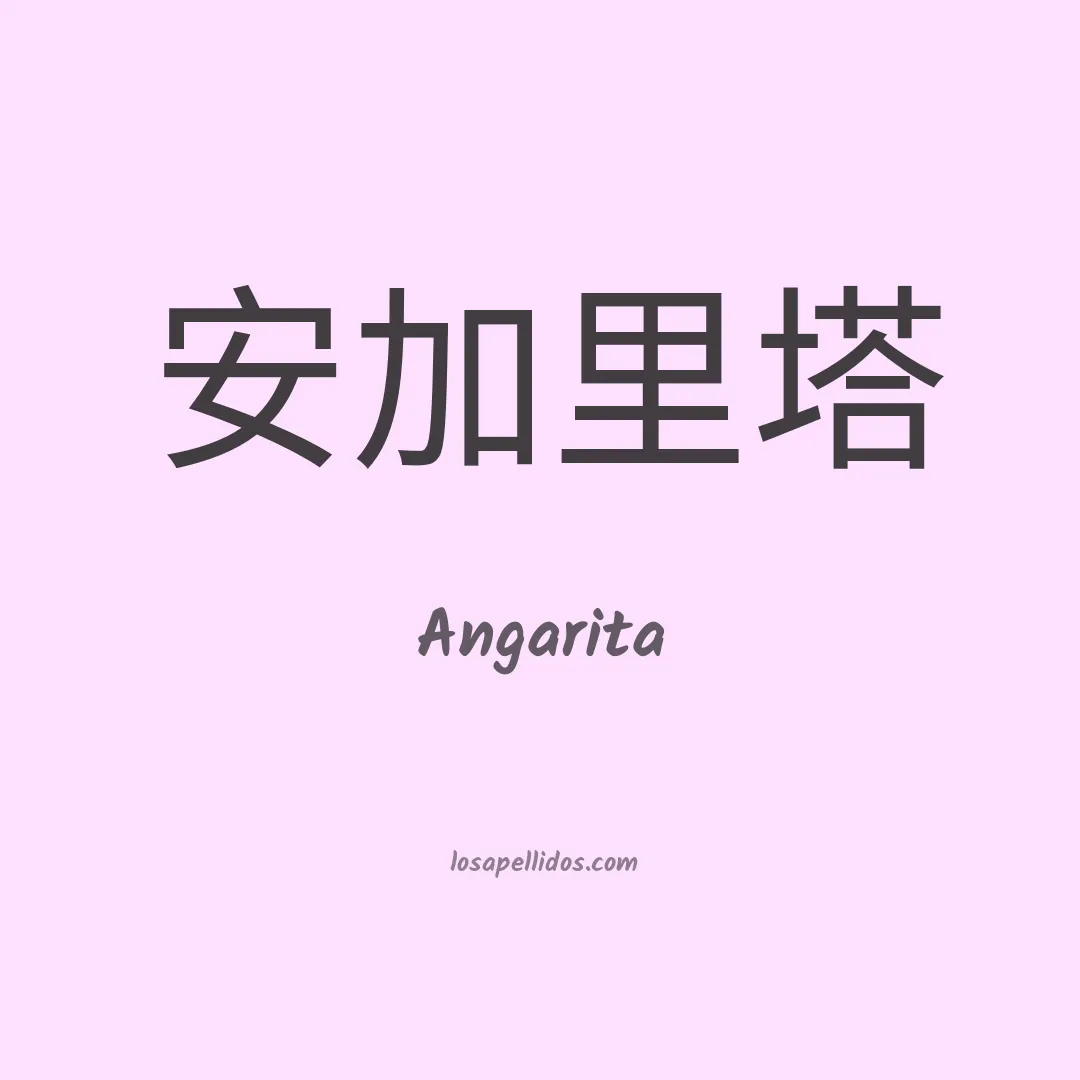 Angarita en chino