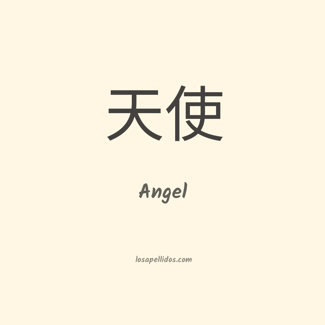 Ángel en chino