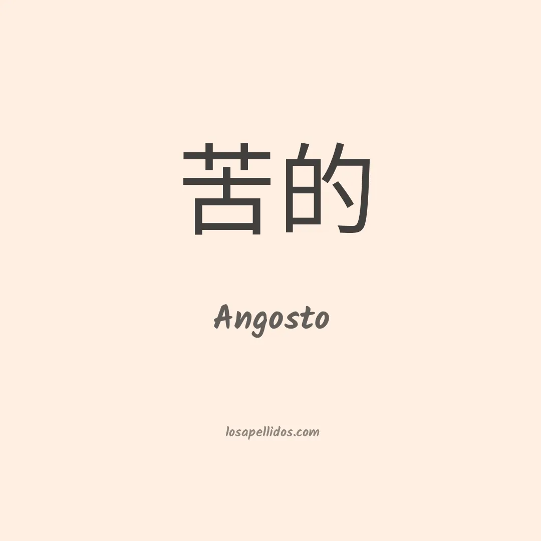 Angosto en chino