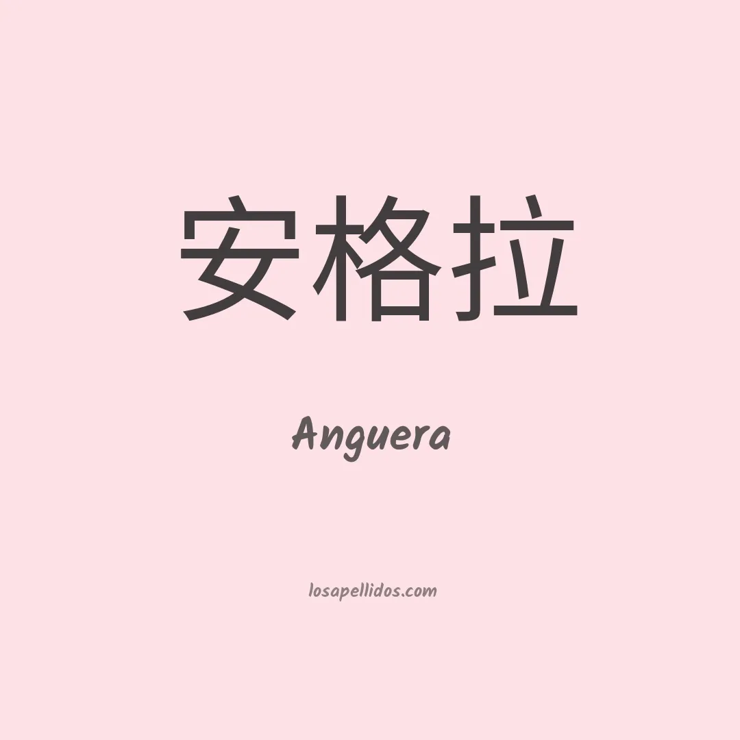 Anguera en chino