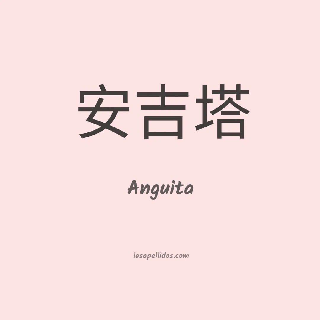 Anguita en chino