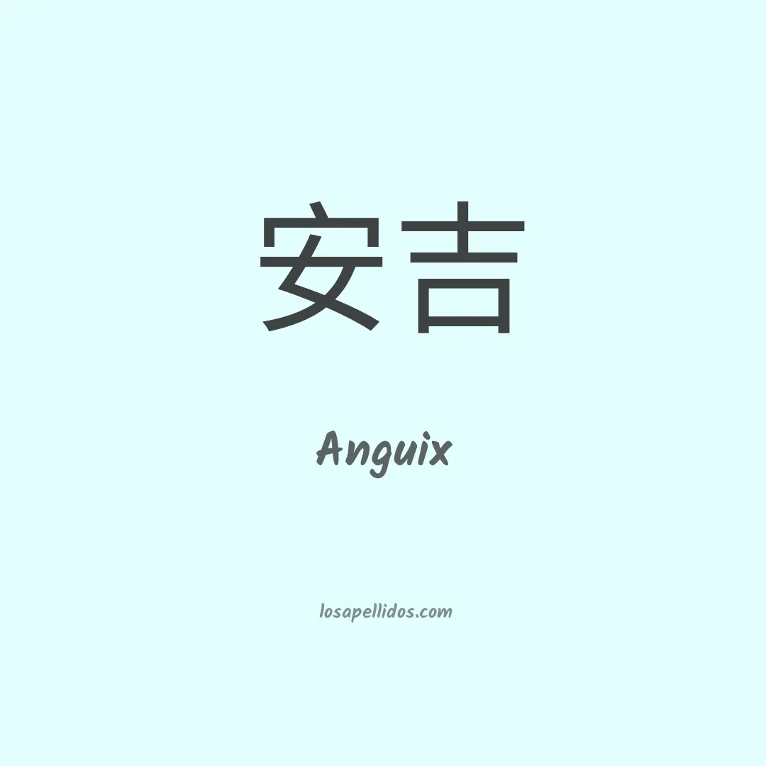 Anguix en chino