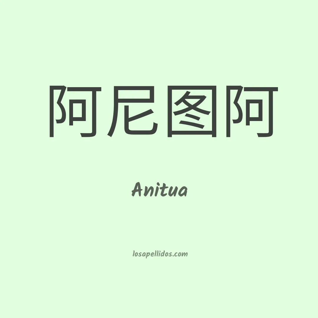 Anitua en chino
