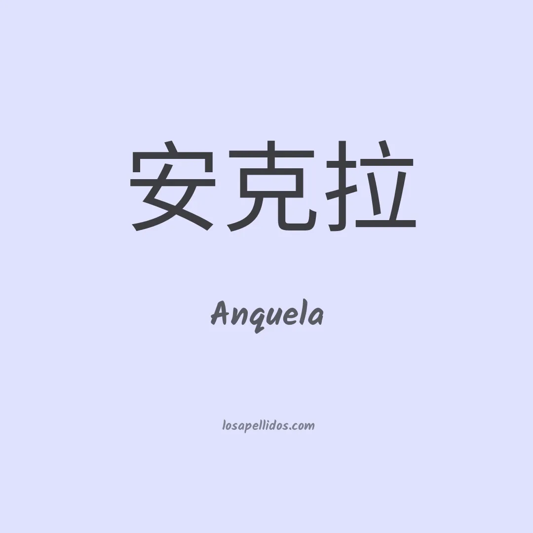 Anquela en chino