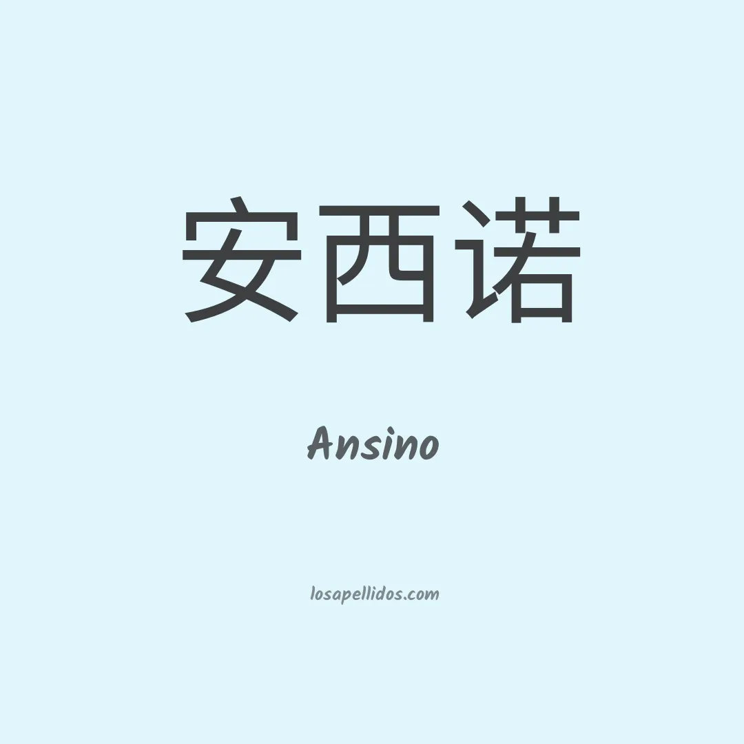 Ansino en chino