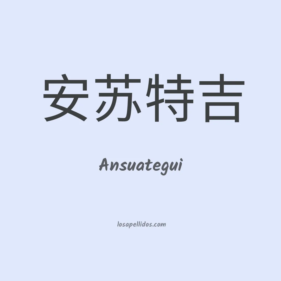 Ansuategui en chino