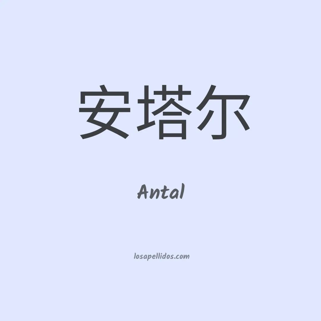 Antal en chino