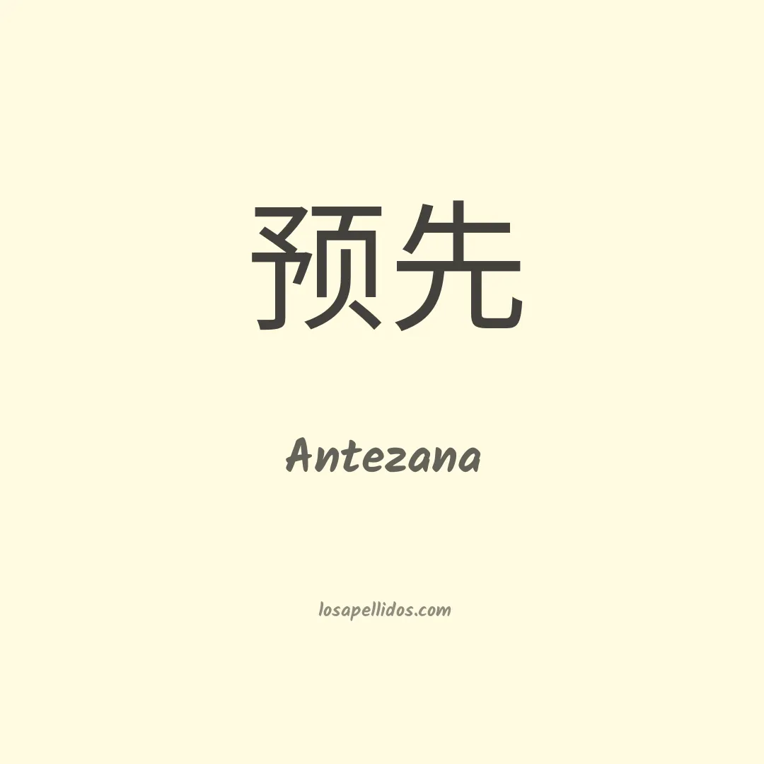 Antezana en chino
