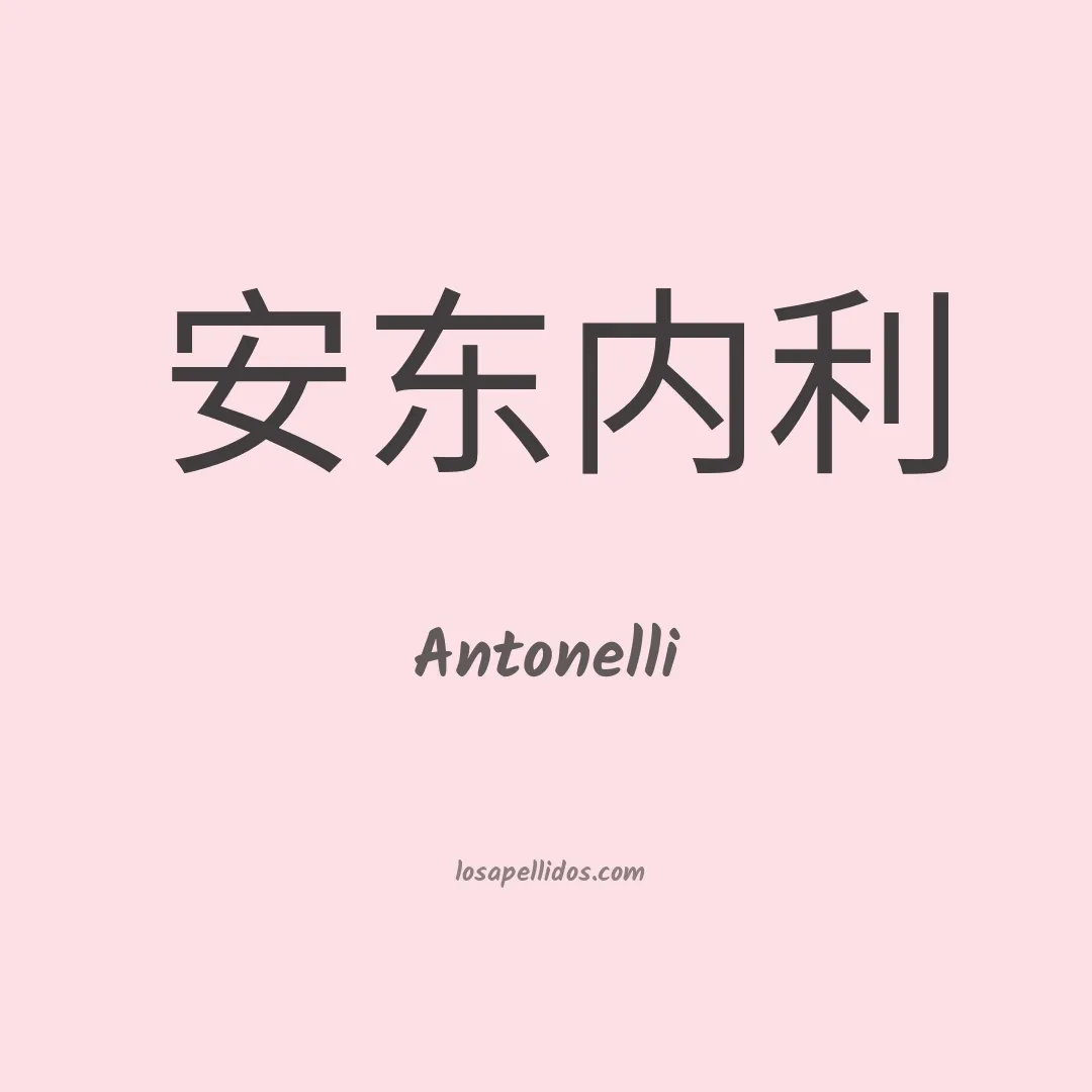 Antonelli en chino
