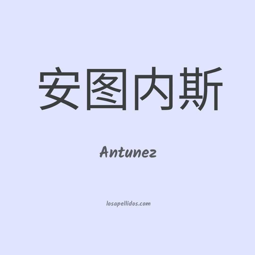 Antunez en chino