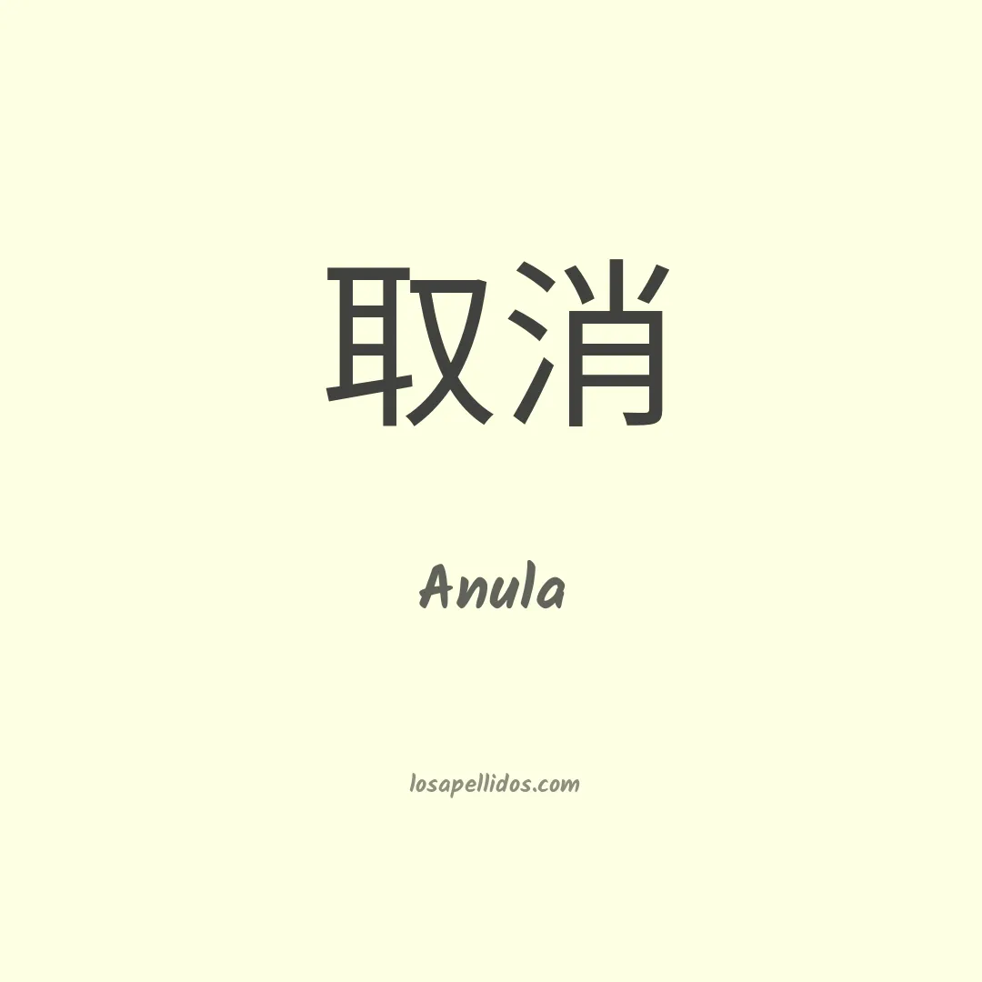 Anula en chino