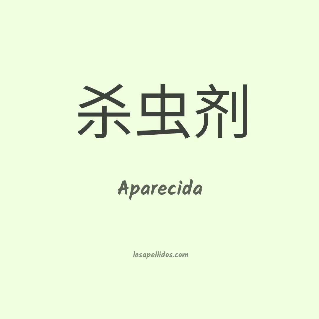 Aparecida en chino