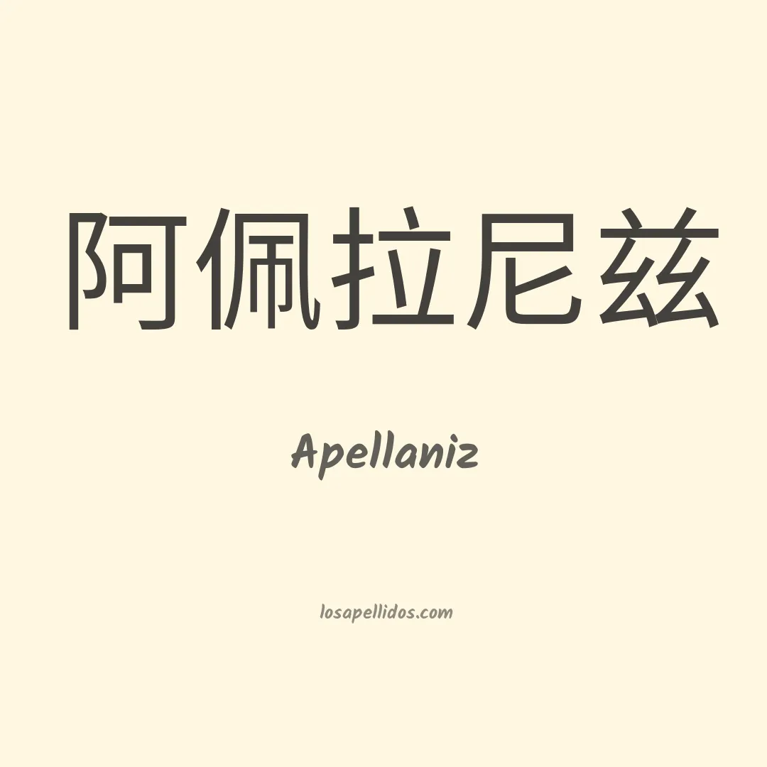 Apellaniz en chino