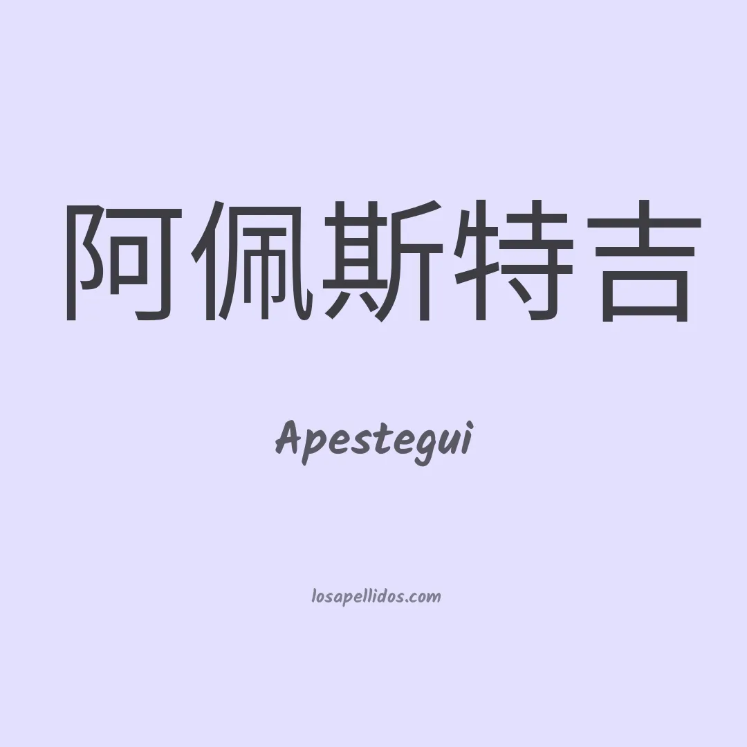 Apestegui en chino