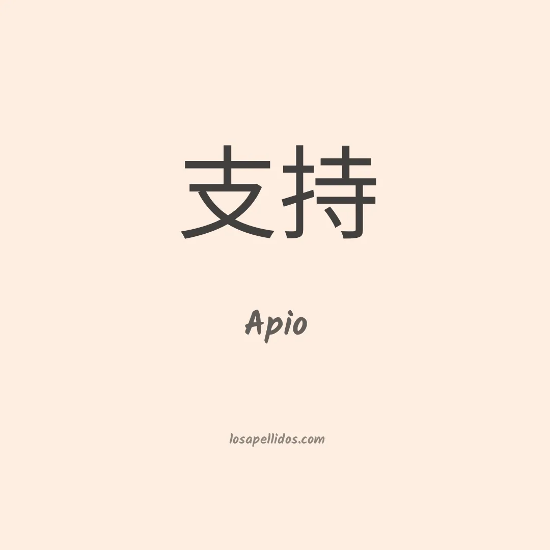 Apio en chino