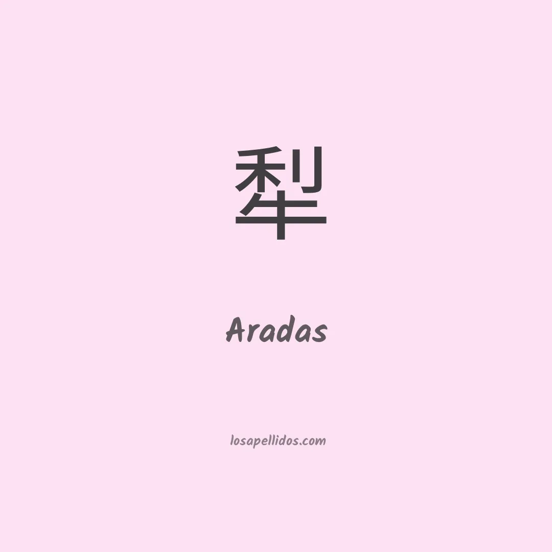 Aradas en chino