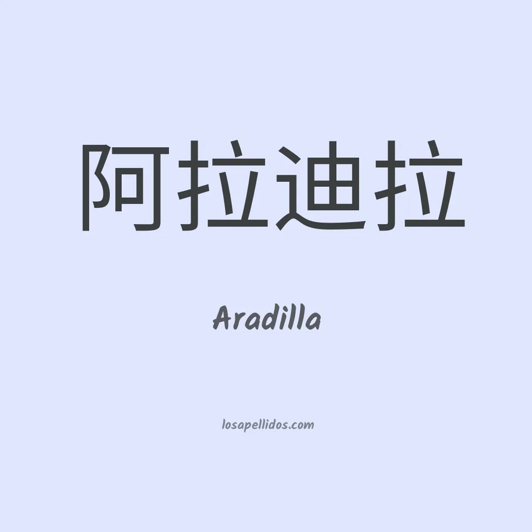 Aradilla en chino