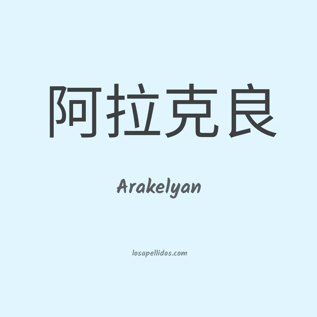 Arakelyan en chino