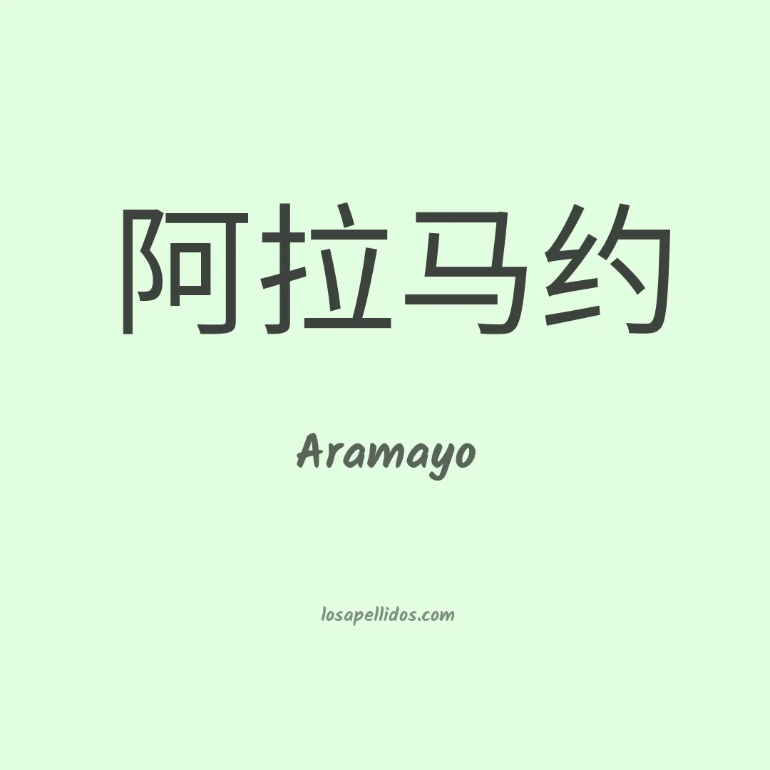 Aramayo en chino
