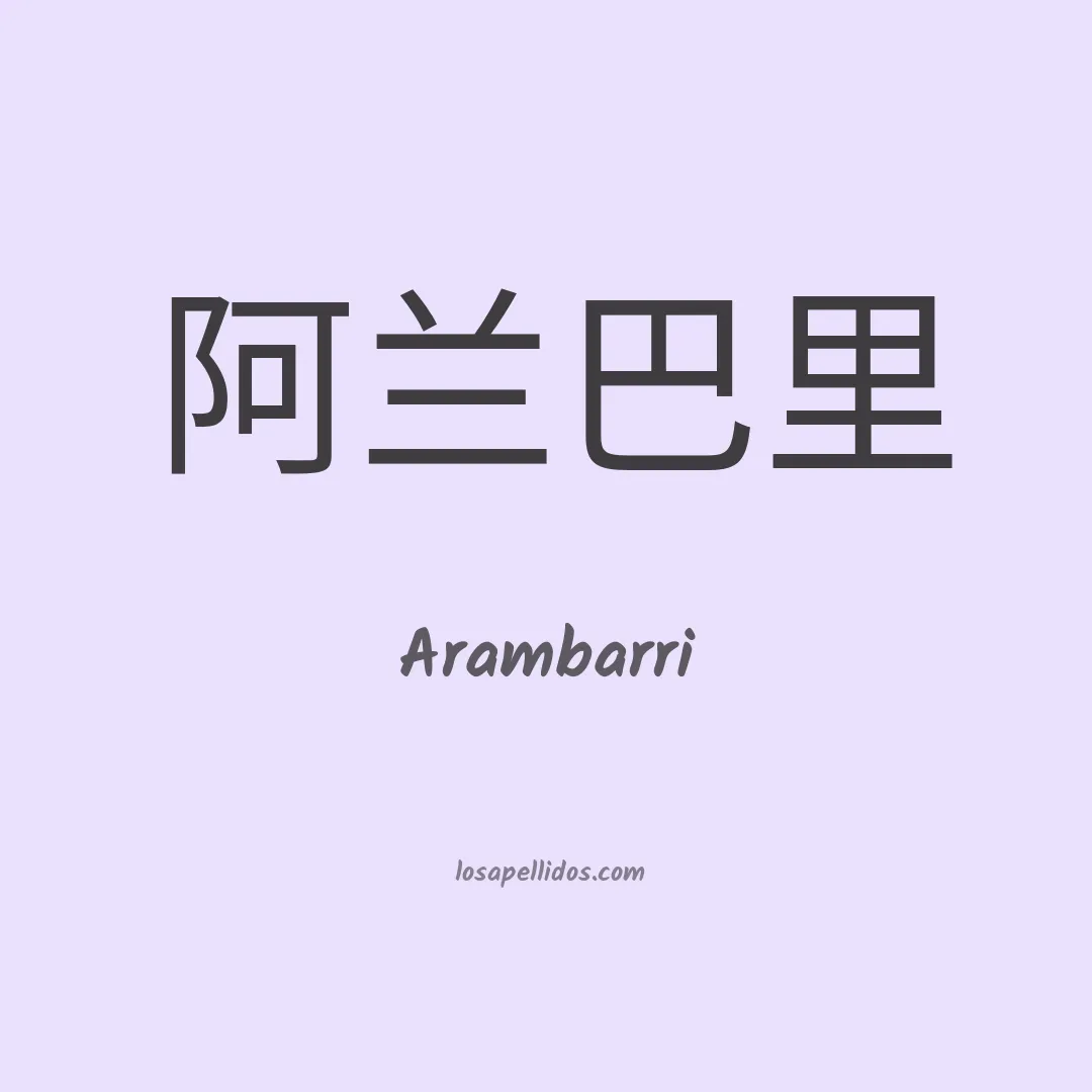 Arambarri en chino