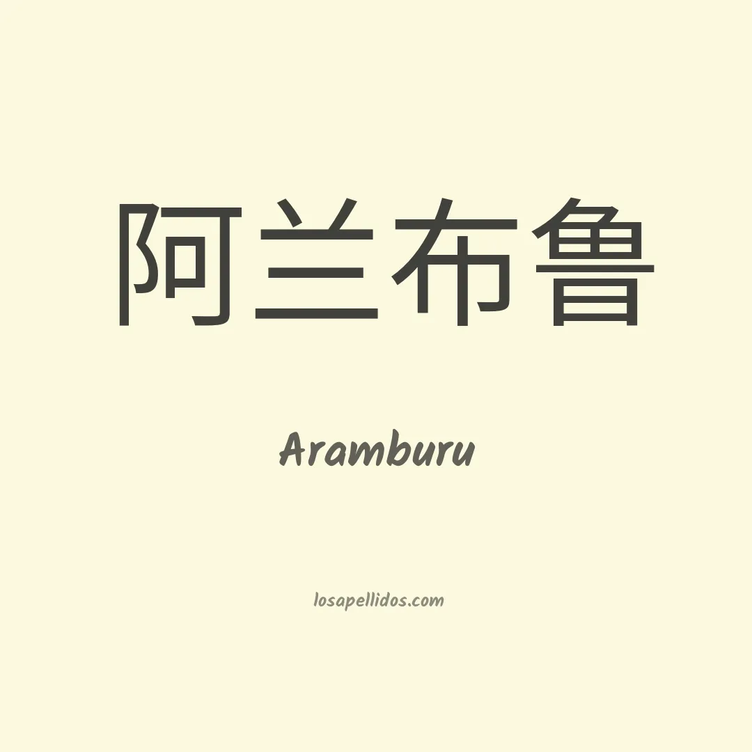 Aramburu en chino