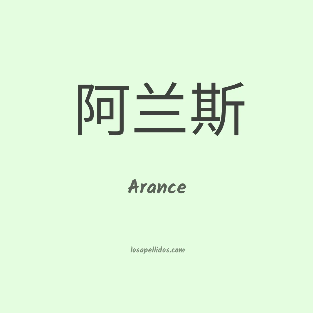 Arance en chino