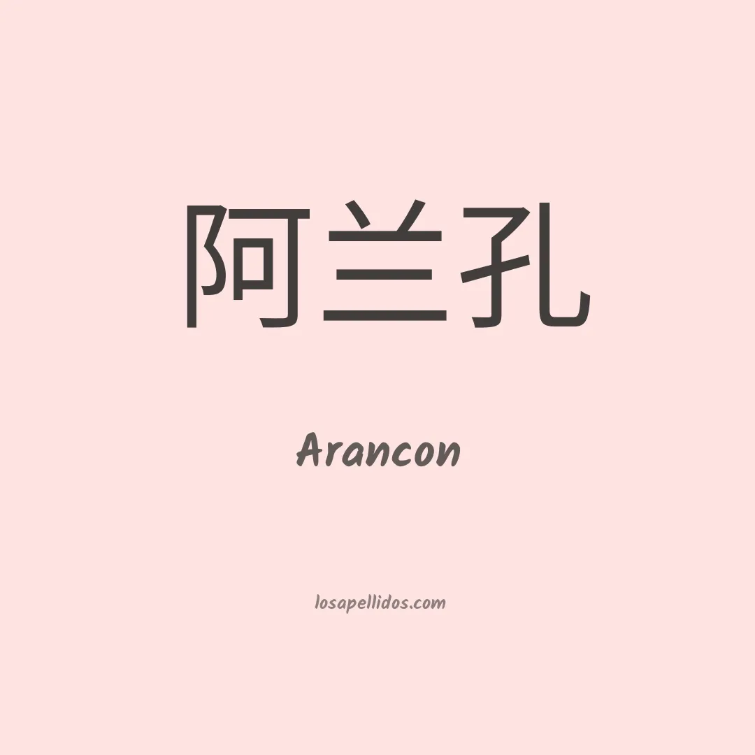 Arancon en chino