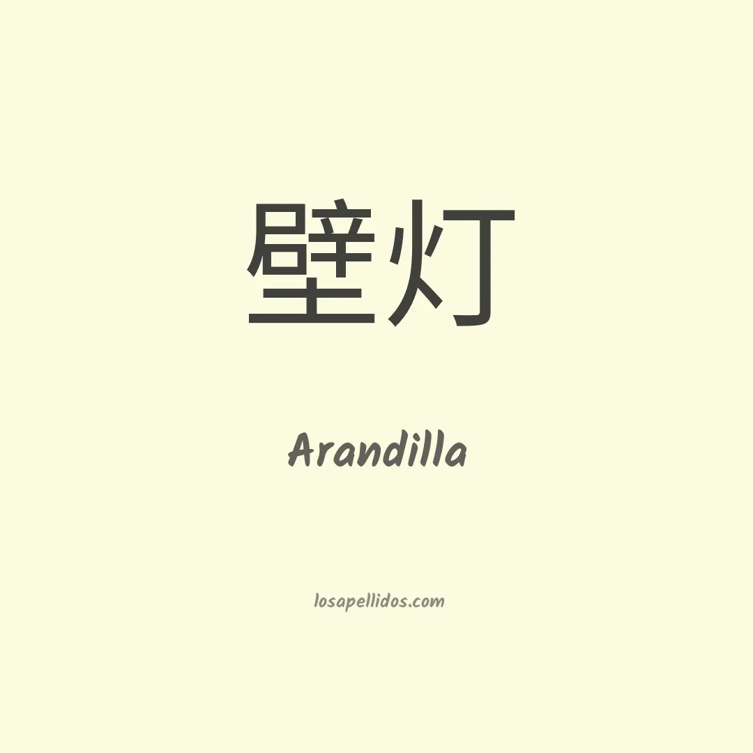 Arandilla en chino