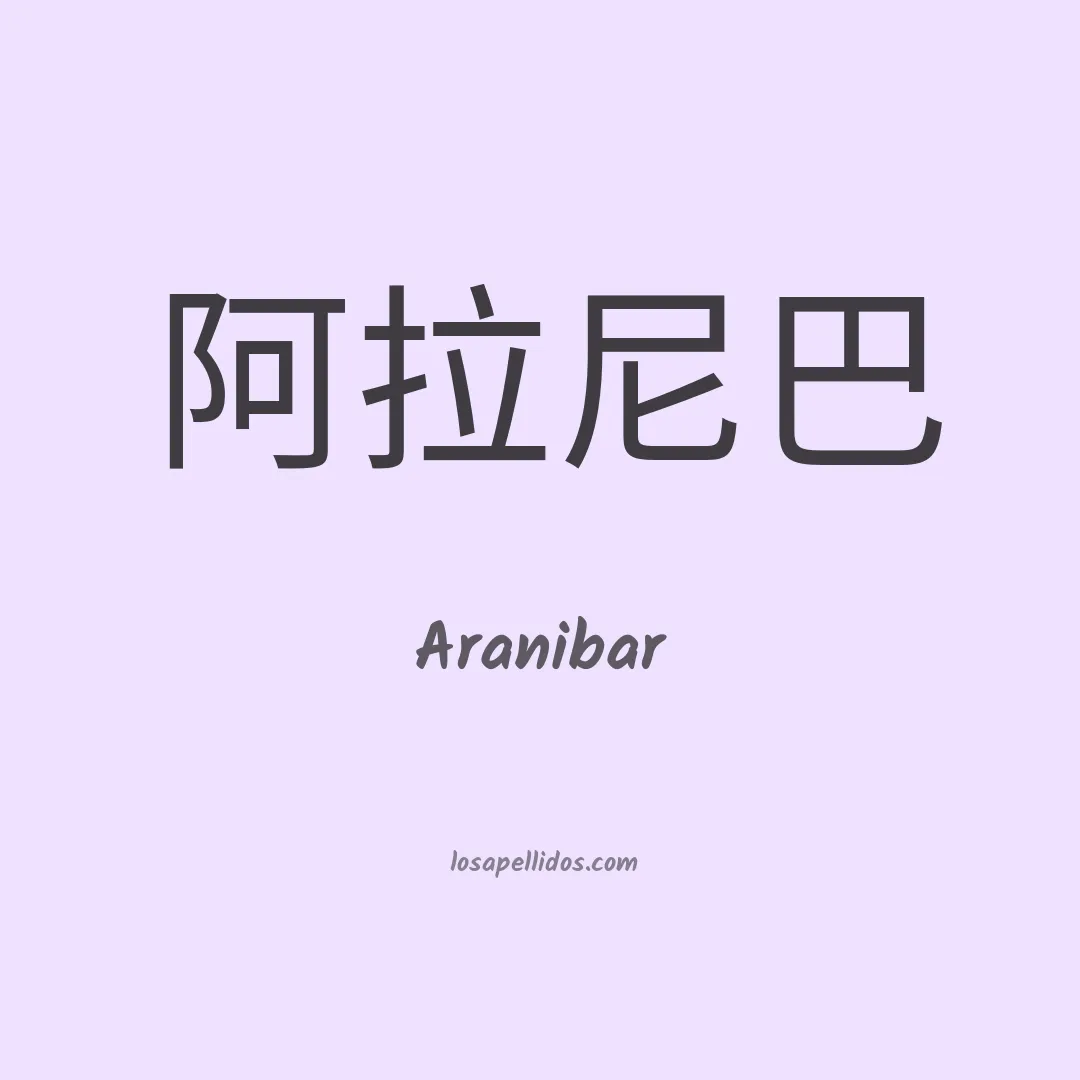 Aranibar en chino