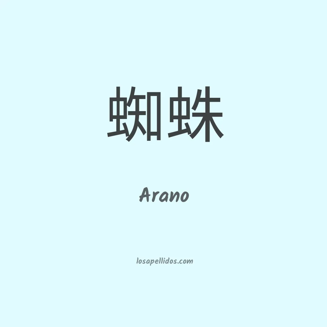 Arano en chino