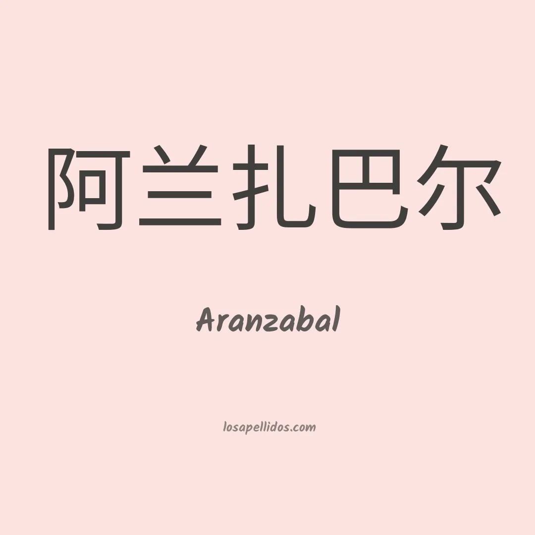 Aranzabal en chino