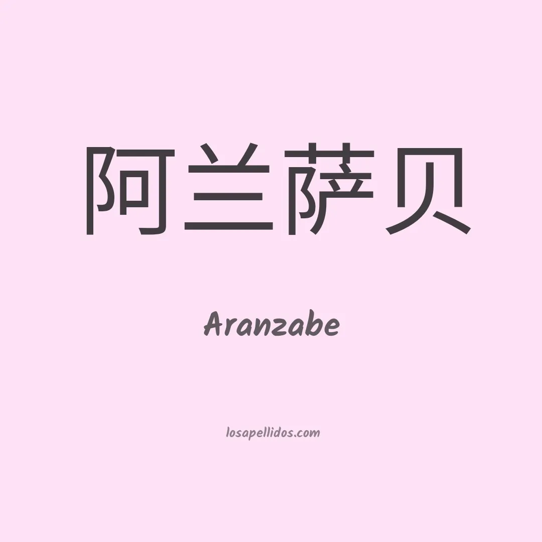 Aranzabe en chino