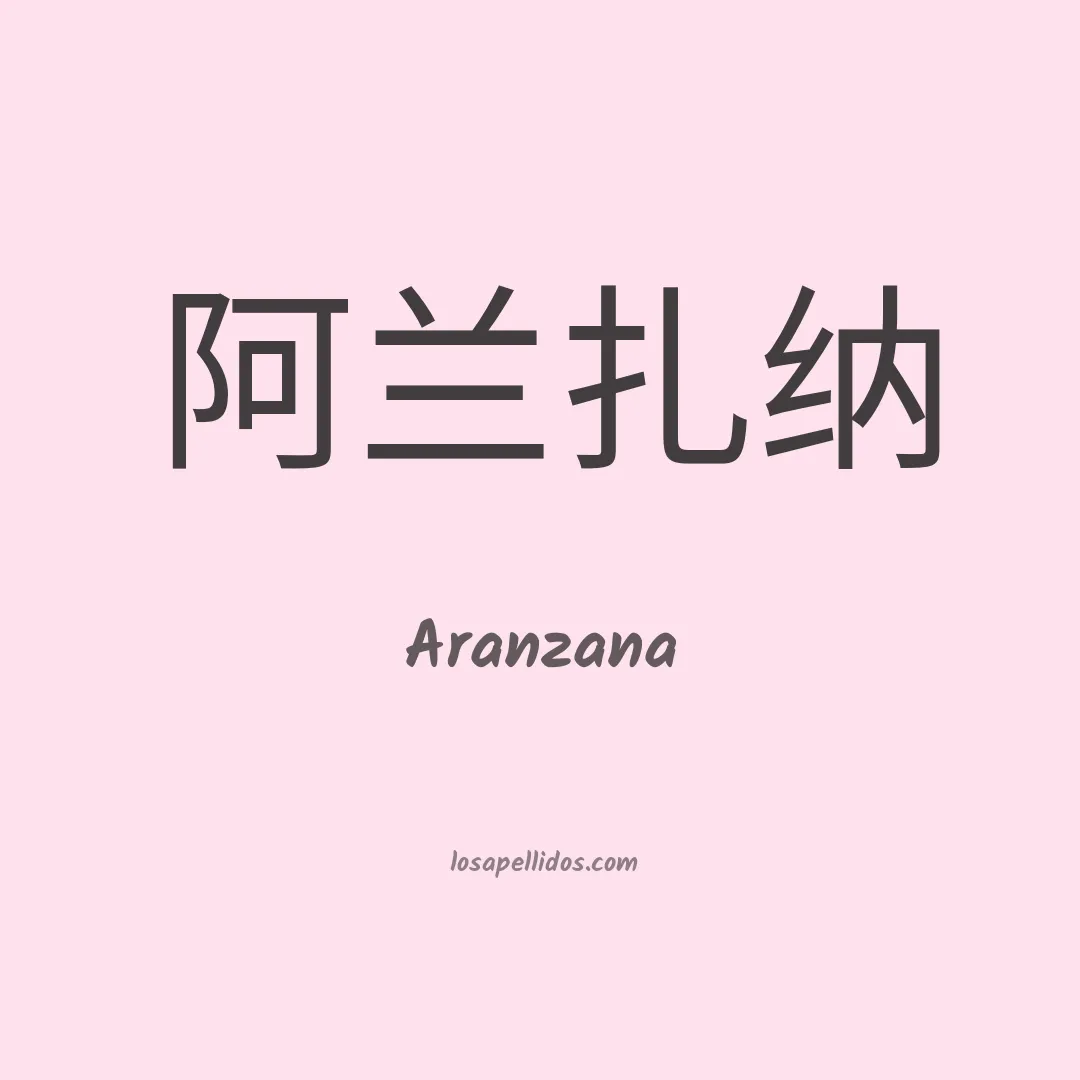 Aranzana en chino
