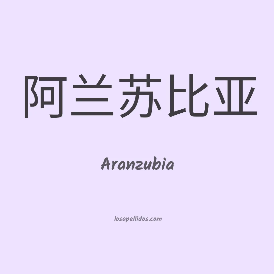 Aranzubia en chino