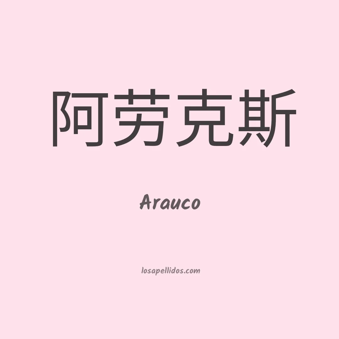 Arauco en chino
