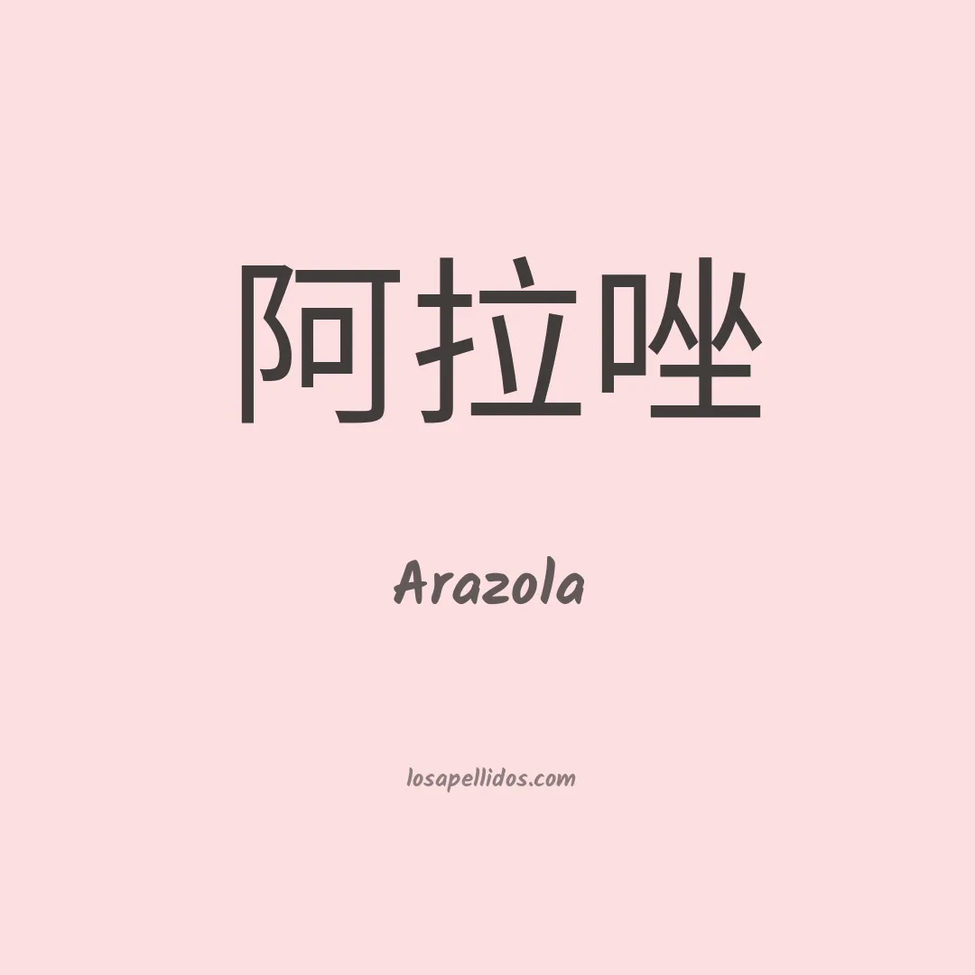 Arazola en chino