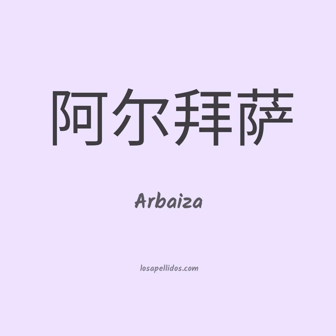 Arbaiza en chino