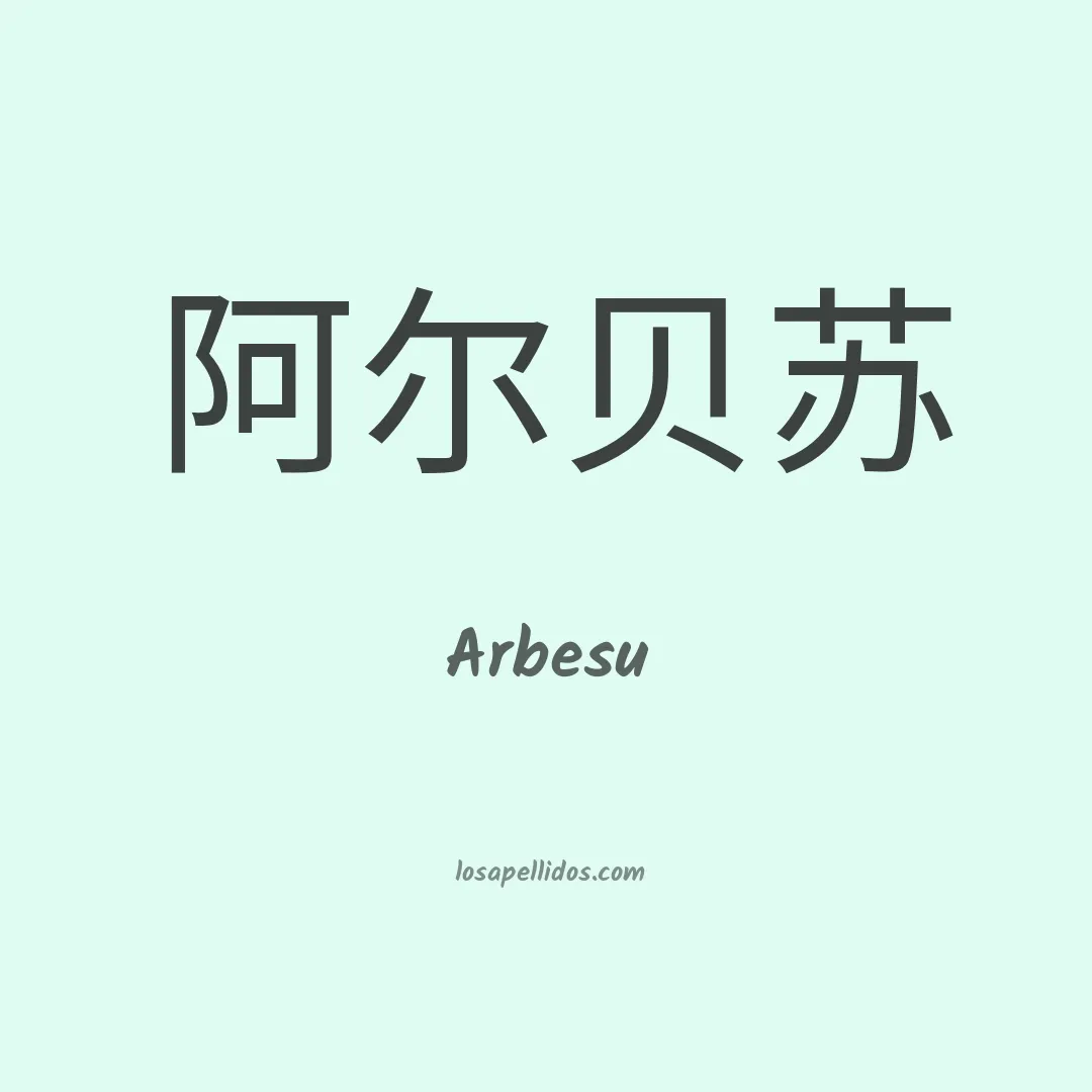 Arbesu en chino