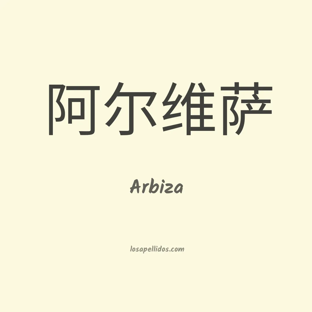 Arbiza en chino