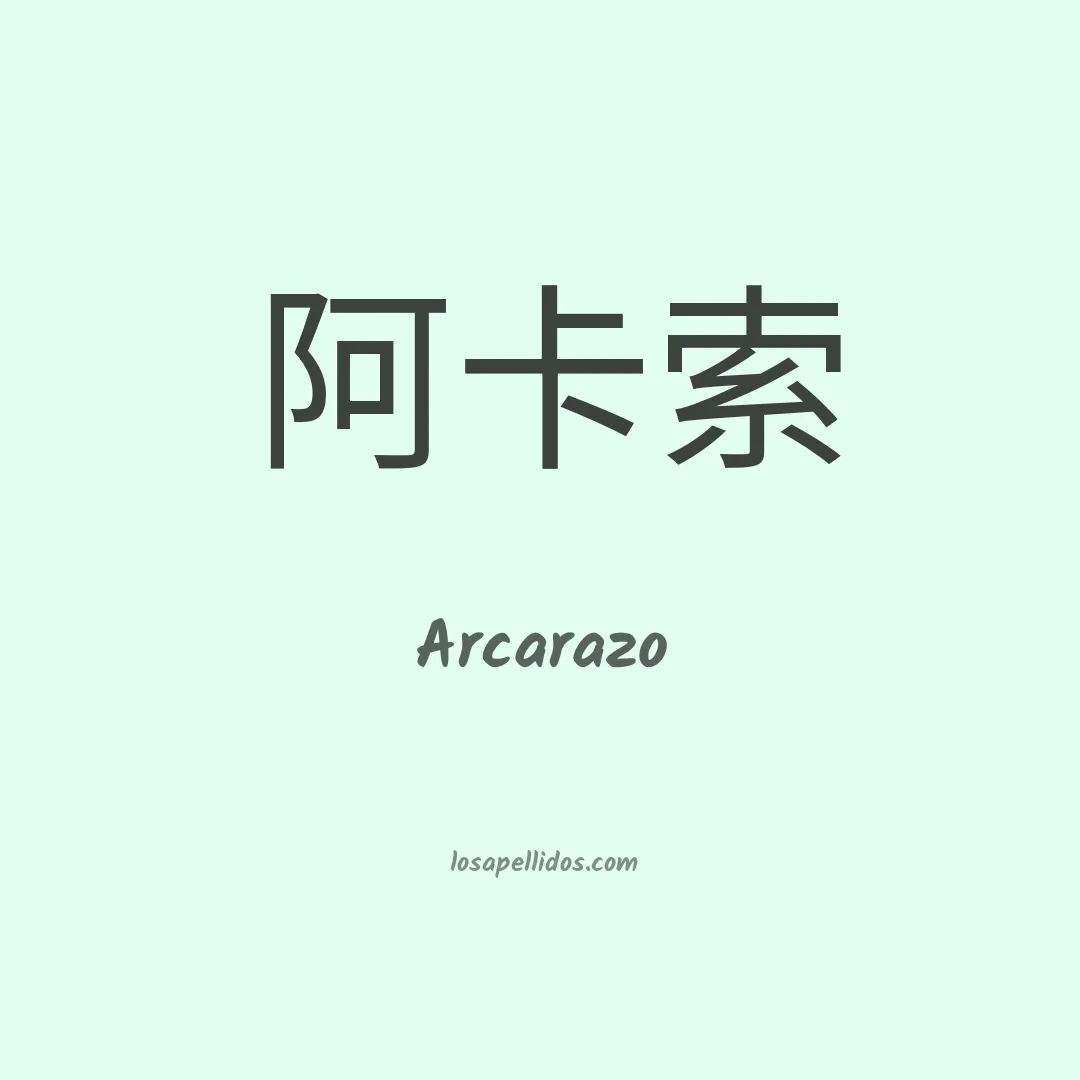 Arcarazo en chino