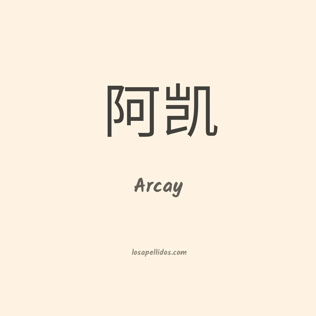Arcay en chino