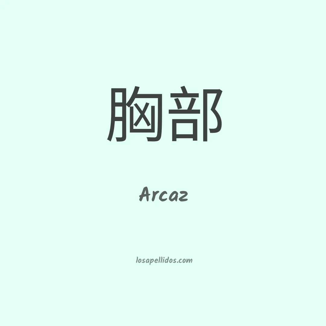 Arcaz en chino