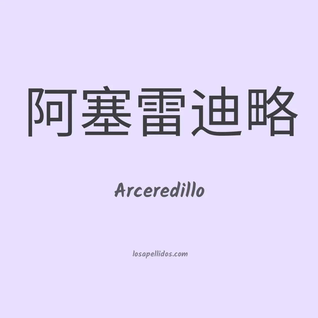 Arceredillo en chino