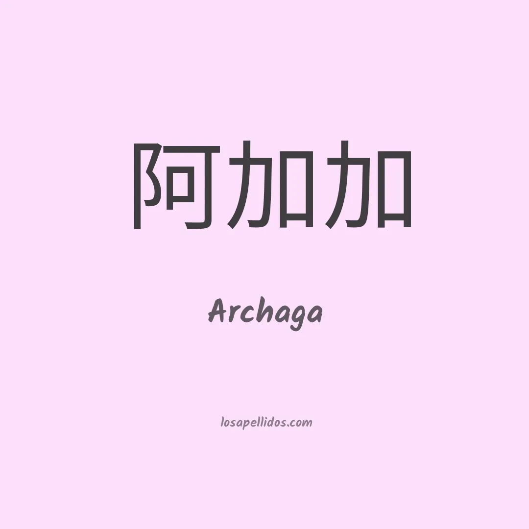 Archaga en chino