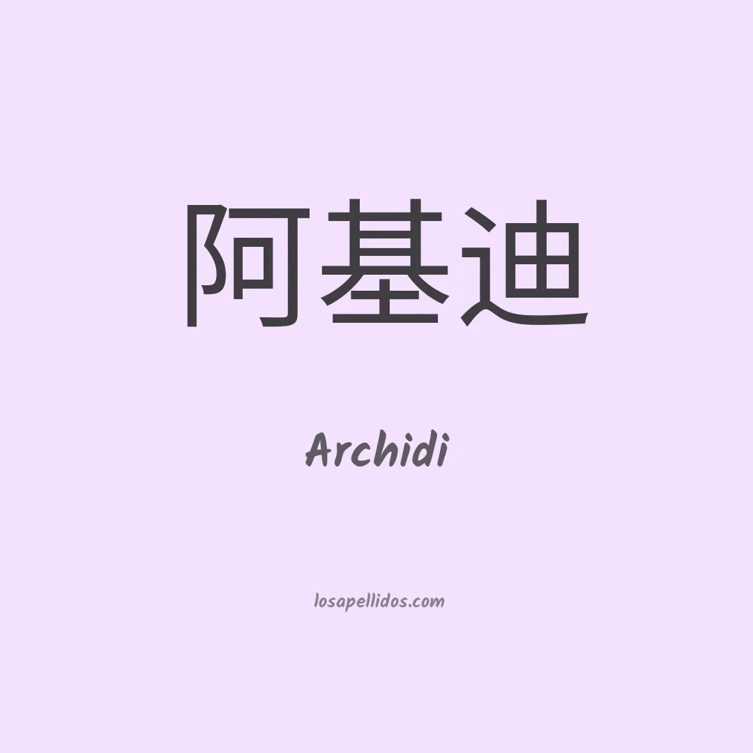 Archidi en chino