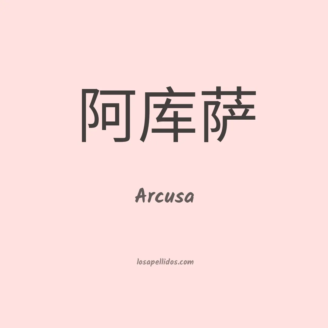 Arcusa en chino