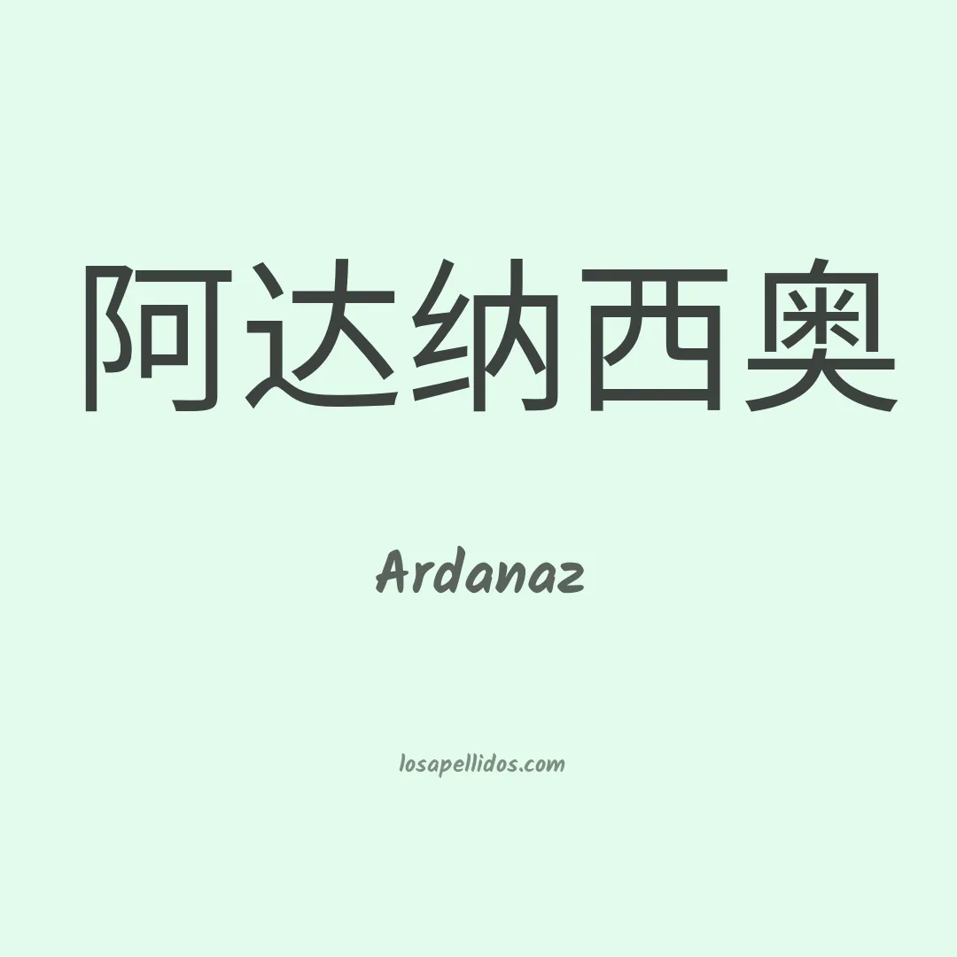 Ardanaz en chino